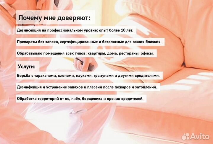 Средство против тараканов и клопов