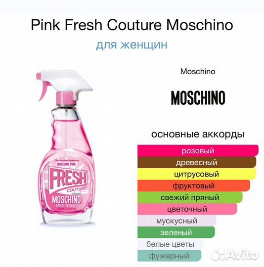 Женские духи Pink Fresh Couture Moschino 30 мл