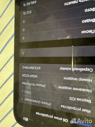 iPhone 14 Pro Max, 512 ГБ