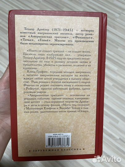 Книга Теодор Драйзер