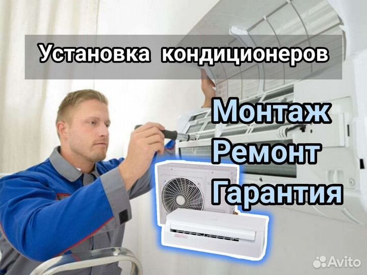 Установка кондиционеров Монтаж сплит систем