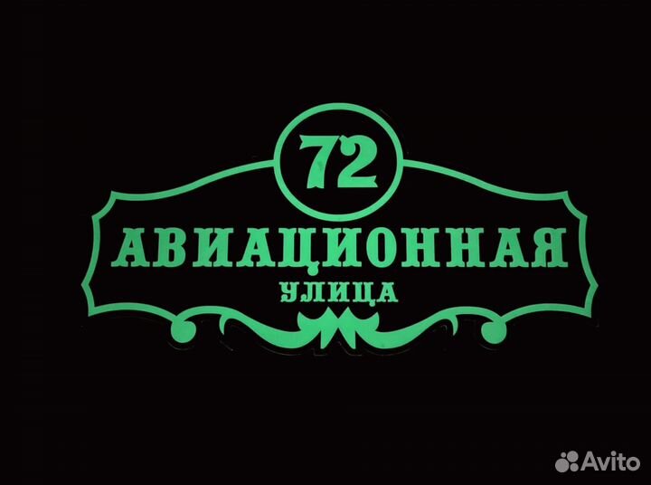 Адресные таблички для домов, заборов