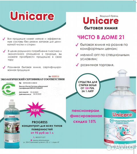 Бытовая химия на розлив