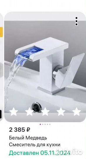 Смеситель для раковины