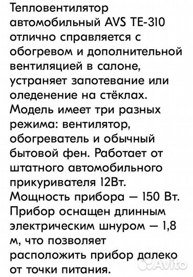 Тепловентилятор автомобильный