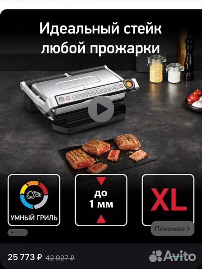 Электрогриль