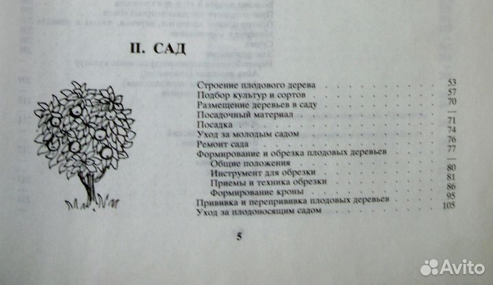 Ваш приусадебный участок и Азбука садовода
