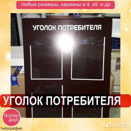 Изготовим - стенд, информационные доски