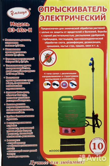 Опрыскиватель аккумуляторный