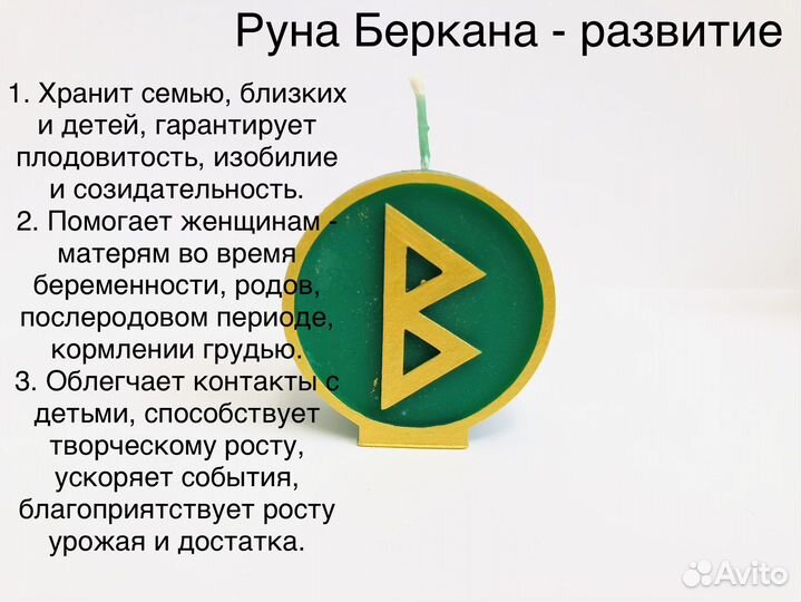 Свечи руны программные