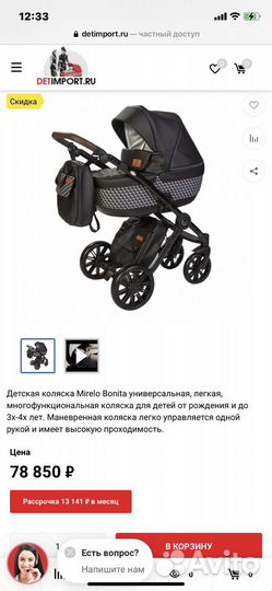 Коляска 3 в 1