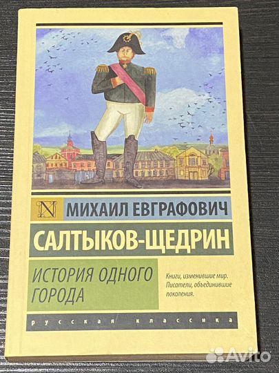 Книга Салтыков-Щедрин 