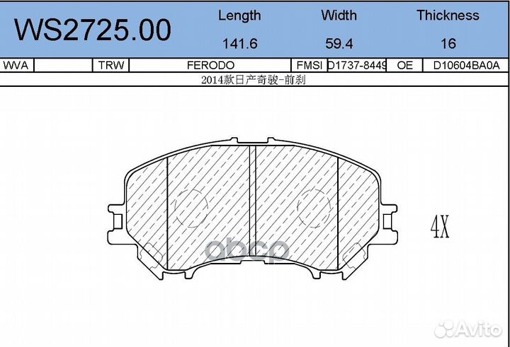 Колодки тормозные дисковые перед nissan X-T