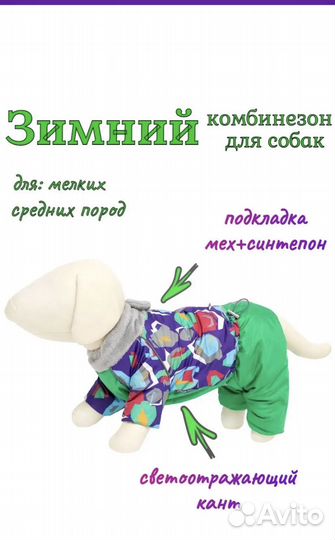 Зимний комбинезон osso для собак (кобель)