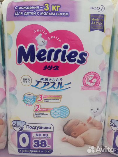 Подгузники-памперсы для детей. Merries. Япония