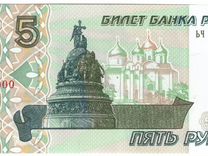 5 рублей 1997 банкнота UNC пресс Красивый номер ьч