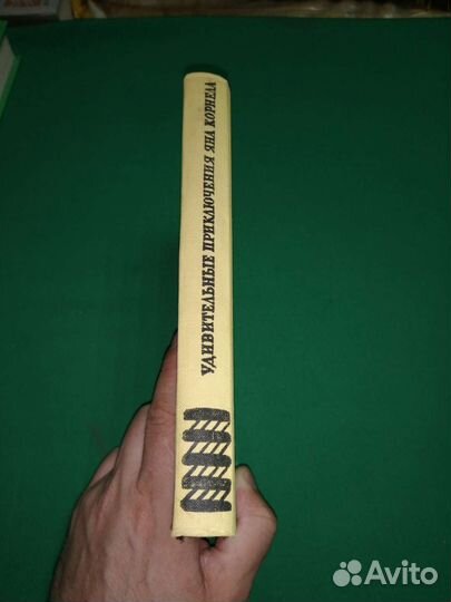 Удивительные приключения Яна Корнела 1958г