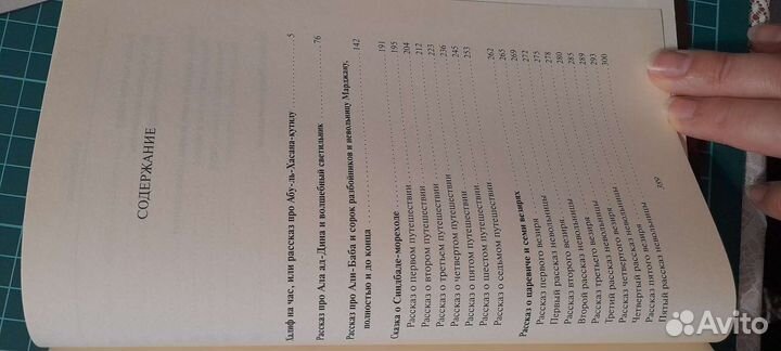 Тысяча и одна ночь Избранные сказки