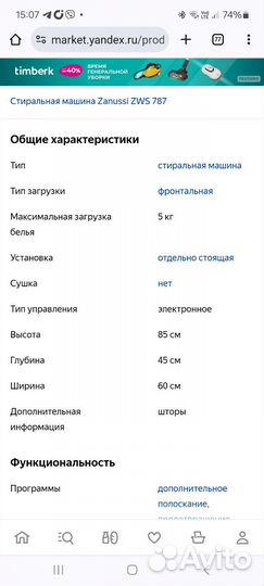 Стиральная машина бу zanussi