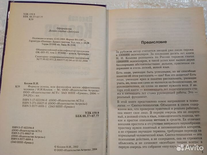 Н. Козлов, Книги по психологии и саморазвитию