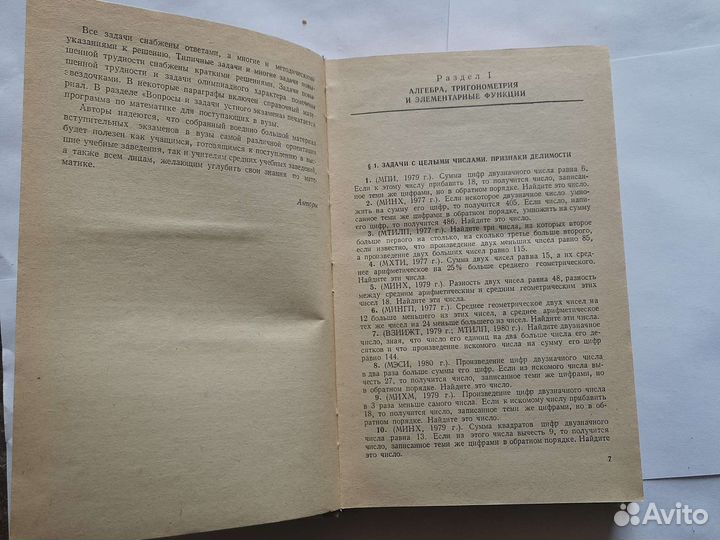 Сборник конкурсных задач по математике