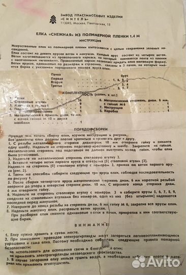 Елка искусственная из полимерной пленки 