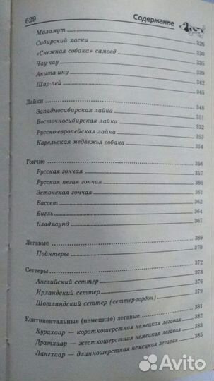 «Всё о собаке» Дороган, Челнокова