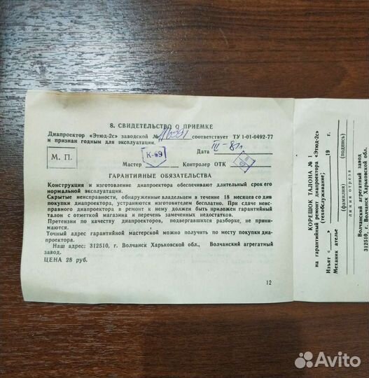 Диапроектор Этюд-2с 1981 года