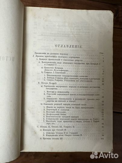 Всеобщая история Георга Вебера. Том 6., 1887г