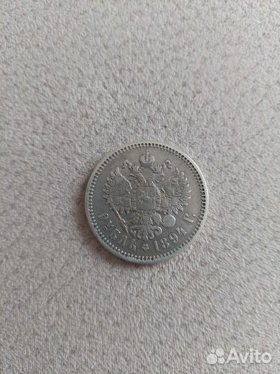 Рубль 1894 года