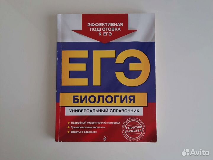 Универсальный справочник по биологии