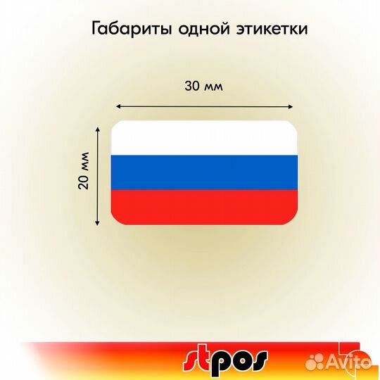 2 рулона этикеток флаг Великобритании и России