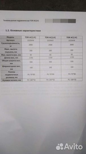 Рохля, Тележка гидравлическая