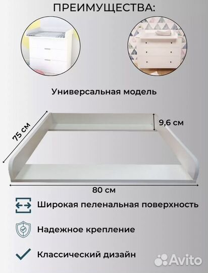 Рамка-накладка на комод для пеленания