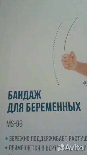 Бандаж для беременных