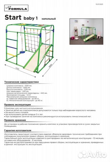 Спортивный комплекс для детей