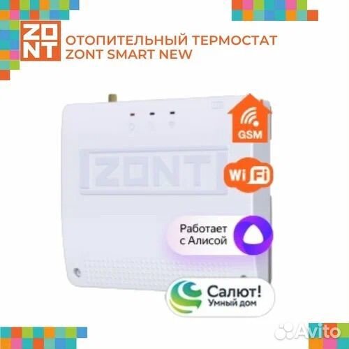 Zont SMART New отопительный термостат ML00005886