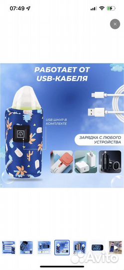 Подогреватель для бутылочек usb