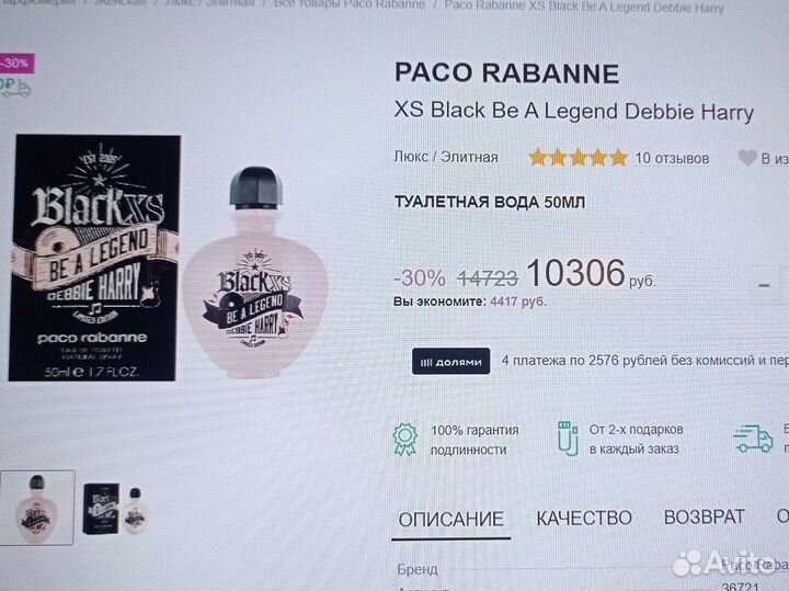 Paco rabanne black XS парфюм 50 ml