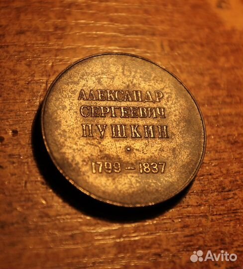 Настольная медаль Александр Сергеевич Пушкин
