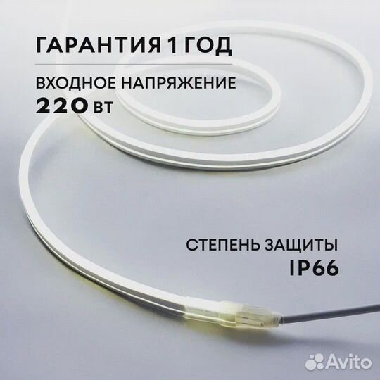 Гибкий неон