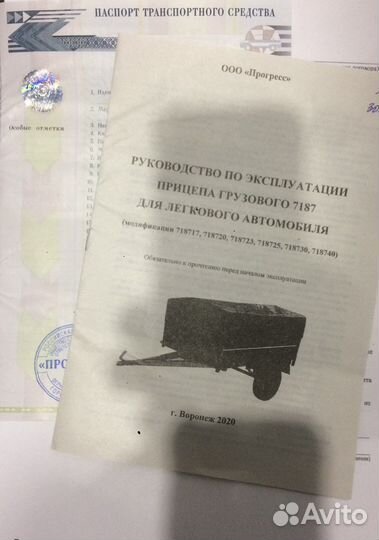 Запчасти прицепа с птс документы