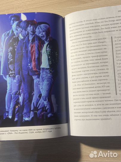 Книга биография BTS