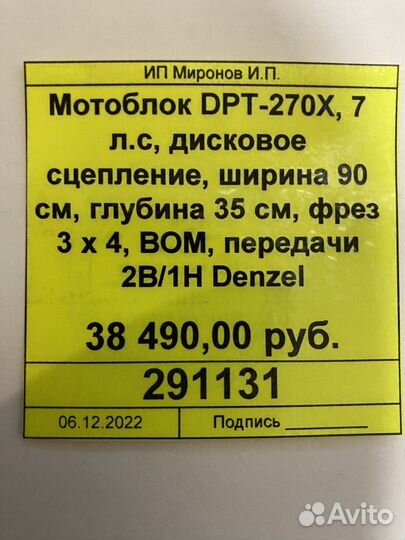 Мотоблок DPT-270X denzel