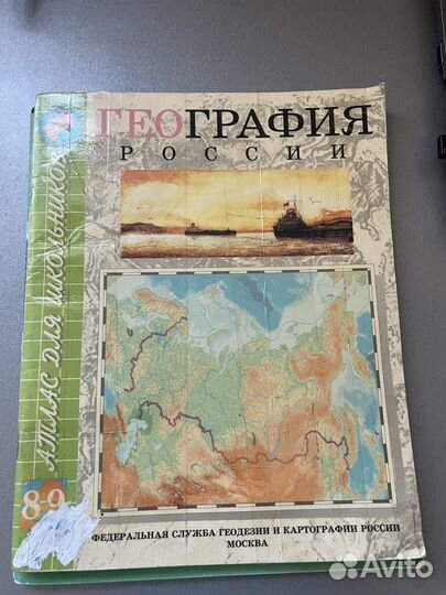 Атласы по географии