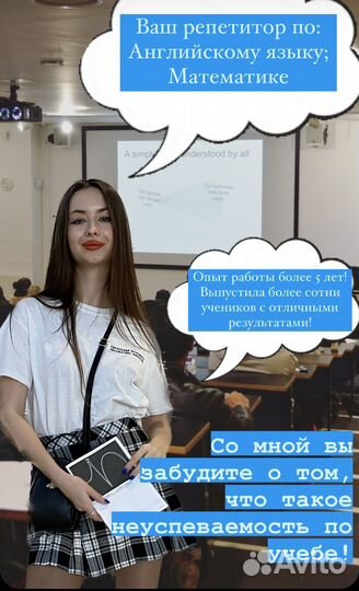 Репетитор по английскому языку и математике