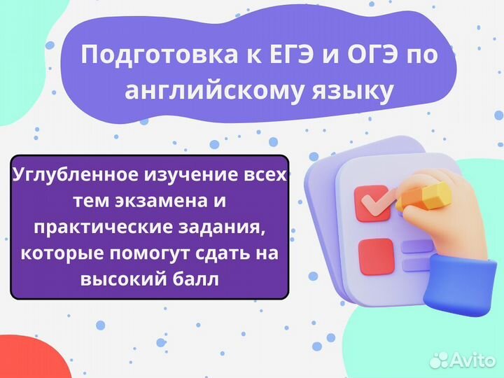 Репетитор по английскому языку /Подготовка ОГЭ ЕГЭ