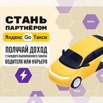 Таксопарк Яндекс Такси (онлайн) под ключ