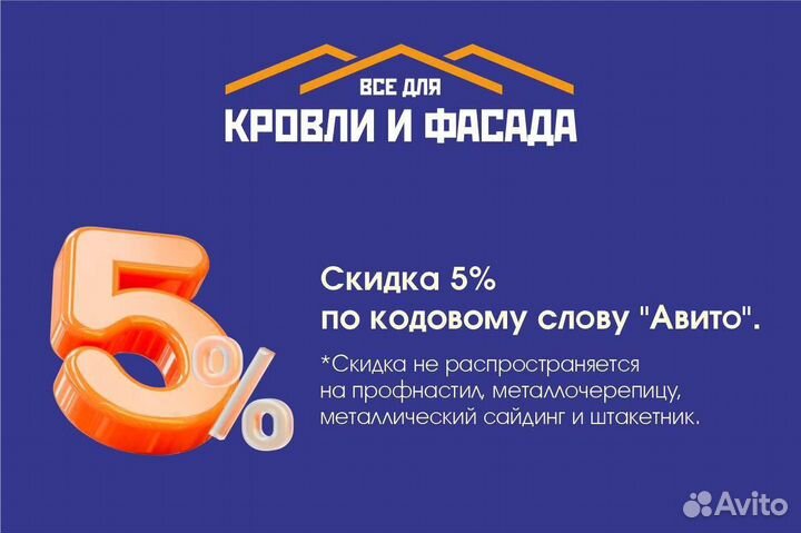 Планка ендовы нижней