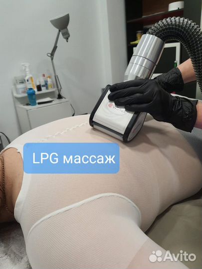 LPG массаж